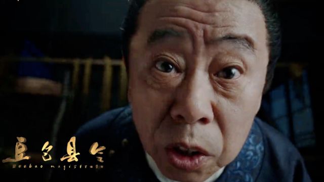 《豆包县令》潘长江的喜剧巅峰之作,笑中带泪