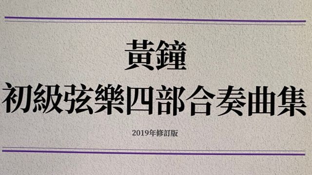 《都达尔和玛丽亚》新疆民歌 黄辅棠编 黄河交响乐团演奏