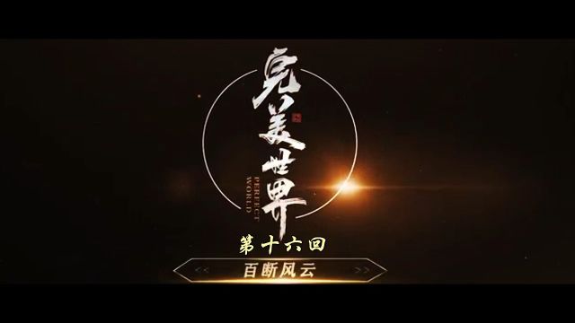 【16】熊孩子的大餐盛宴 初见云曦 又见火灵儿好美^^ 斩灵族 顿火锅