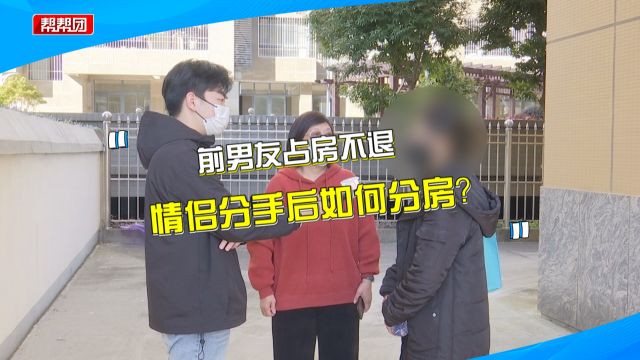 分手后男子霸占女方房产?调解介入发现两人名下还有共同财产