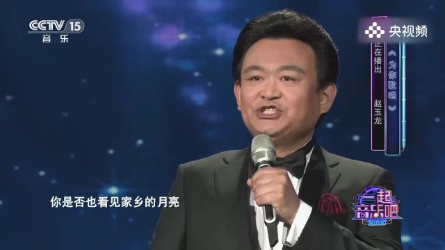 男中音赵玉龙演唱《为你歌唱》,这嗓音太到位了,高音太绝了