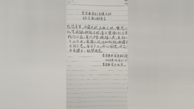 李字奉首创并建立的文言新诗的序言.