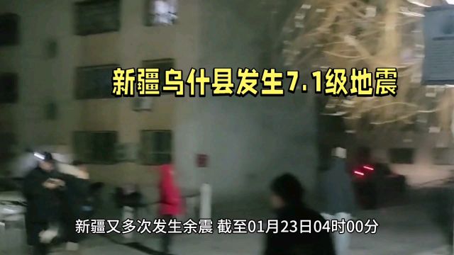 新疆阿克苏地区乌什县发生7.1级地震,震源深度22公里,震中附近共记录到3.0级及以上馀震14次.