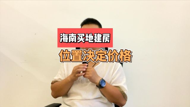 陵水国有土地价格是多少