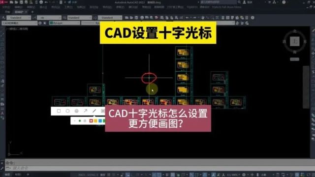 CAD设置十字光标大小!CAD十字光标怎么设置更方便画图?CAD拾取框、夹点、自动捕捉标记、靶框大小怎么设置CAD动态输入框大小