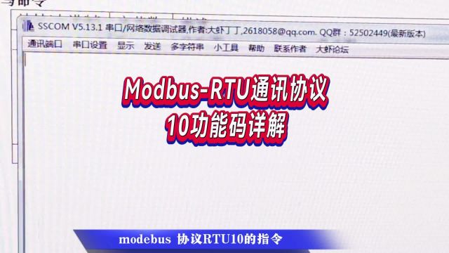 MODBUSRTU通讯协议10功能码详解之发送数据