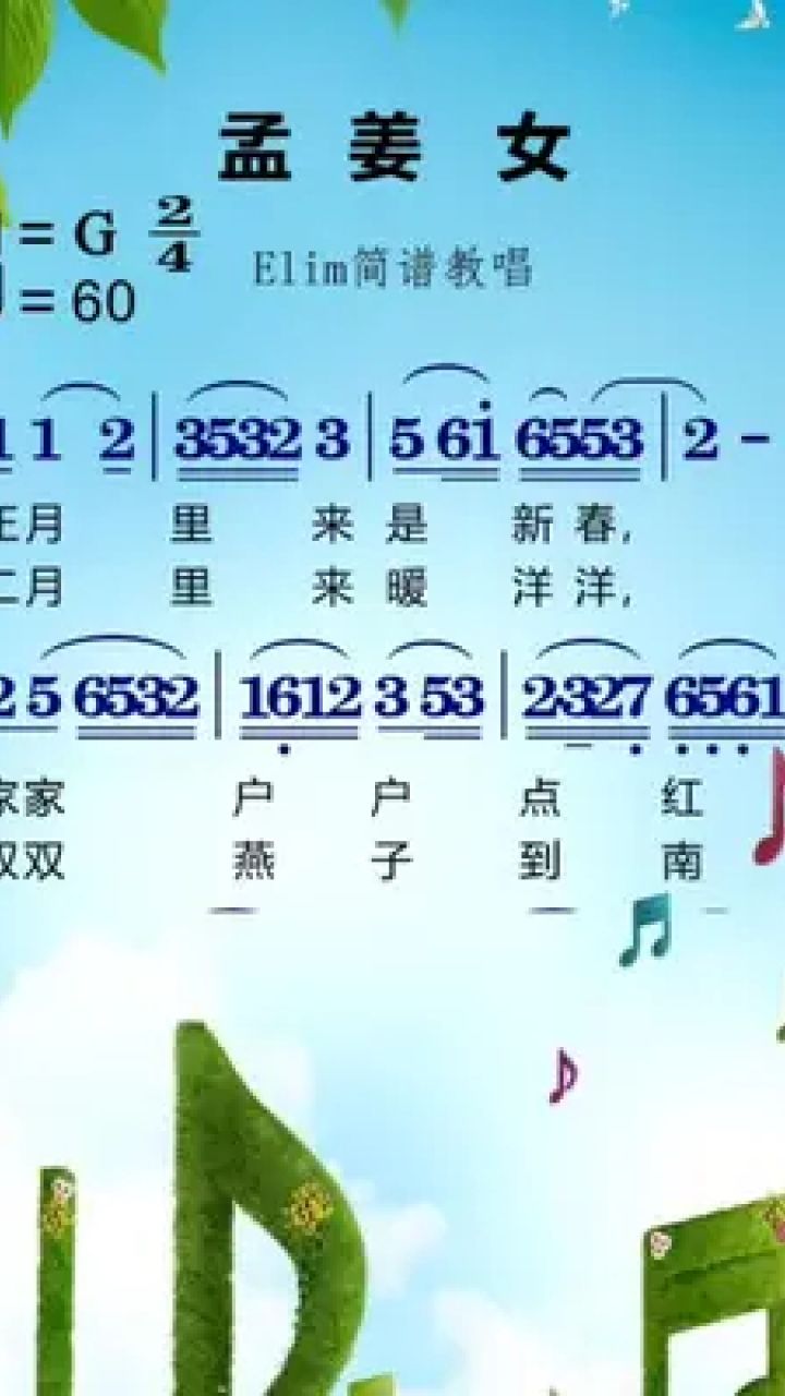 《孟姜女》#教学简谱 #简谱识谱教学 #简谱 #零基础学简谱 #简谱视唱
