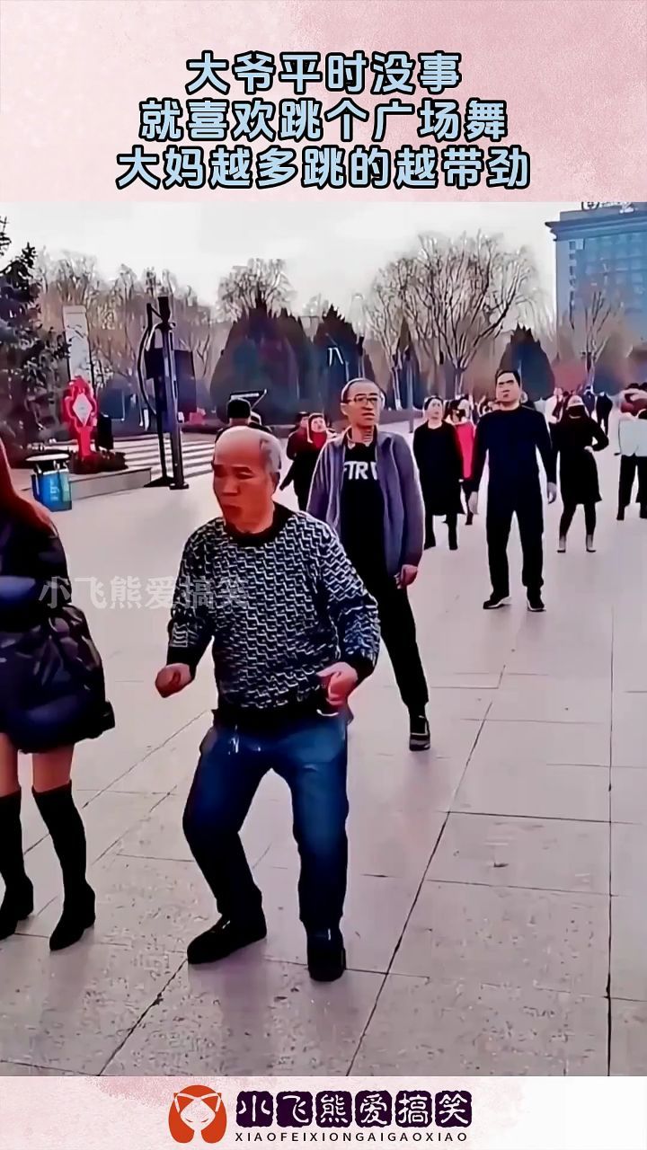 大爷平时没事,就喜欢跳个广场舞,大妈越多跳的越带劲!