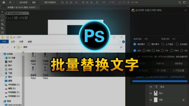 ps批量替换文字图片插件之卧龙修图插件教程