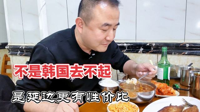 延边朝鲜族20年牛肉汤馆,两菜一汤一瓶烧酒88元,来吃都是本地人