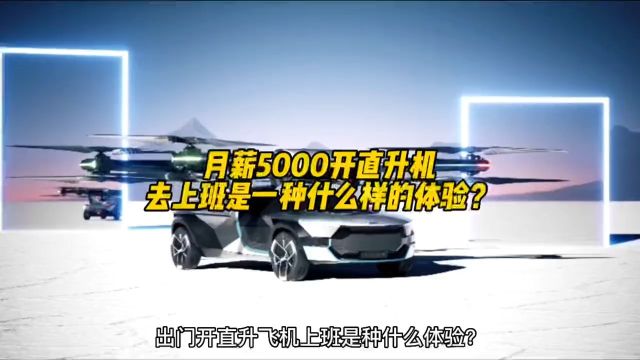 “小鹏飞行汽车正式发布!最高时速45kmh,明年你的日常出行将会改变”车知识分享计划汽车人共创计划