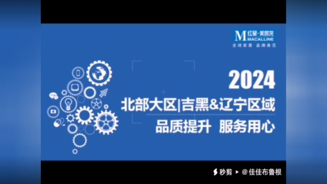 北部大区吉黑&辽宁区域品质提升 服务用心