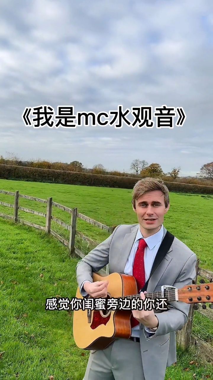 我是mc水观音来啦.秀才破百万了.感觉大家的支持!