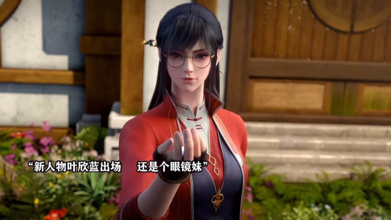 新人物叶欣蓝登场,还是个眼镜娘