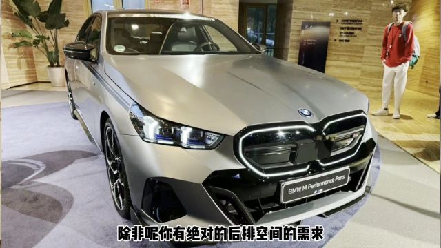 全新宝马5系两款入门低功率车型分析,i5 M60值得买吗