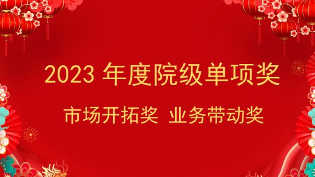 华建集团申元岩土(地下空间院)2023年度院级单项奖(三)