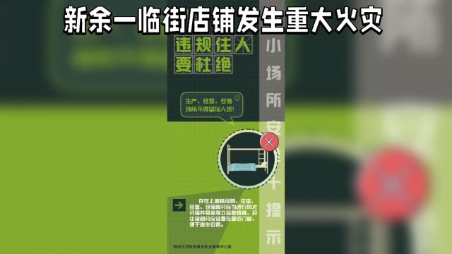 江西新余重大火灾事故造成39人死亡