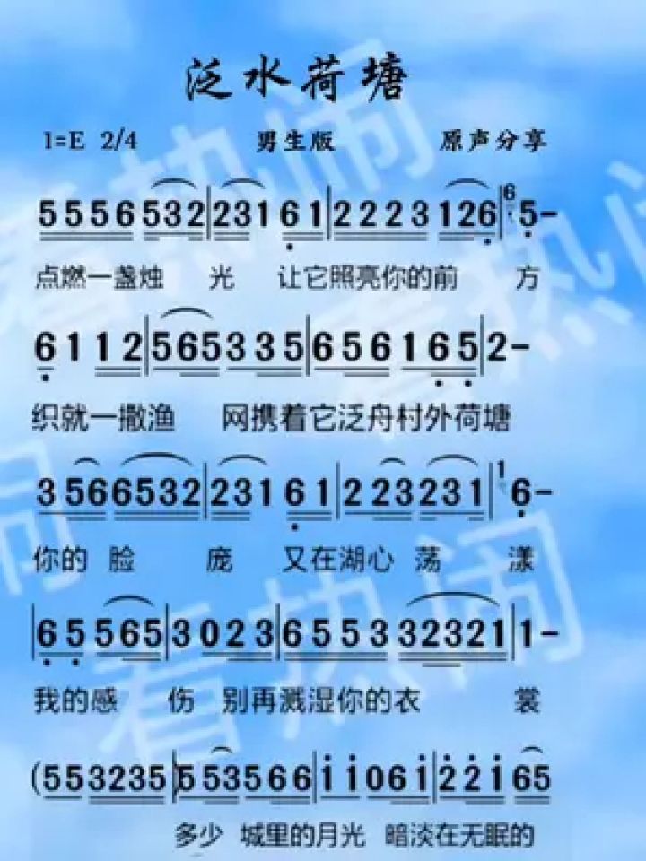 泛水荷塘#动态曲谱 #原声分享