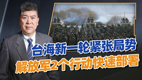 我军大校放下重话,解放军2个行动快速部署,另一边直接与美摊牌_高清1080P在线观看平台_腾讯视频