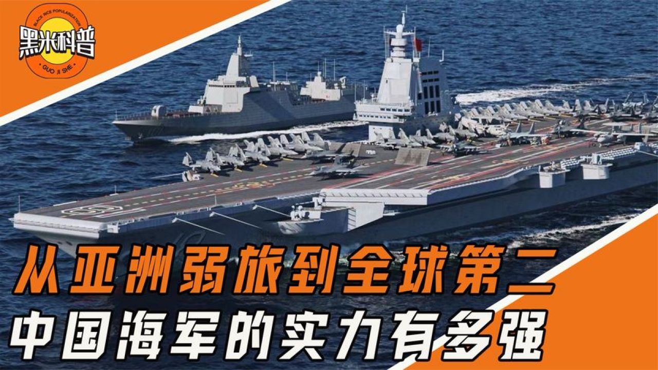 2023年中国海军实力有多强?3艘航母,50艘驱逐舰和120多艘护卫舰