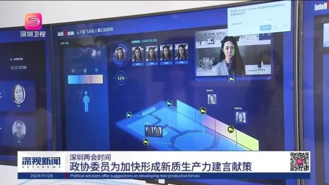 【深圳两会时间】我会班子成员为加快形成新质生产力建言献策