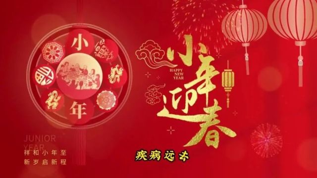 2月2日周五早上好,今日小年,最新版漂亮北方小年早安祝福语表情图片大全问候语段句子,愿君小年快乐,吉祥安康!