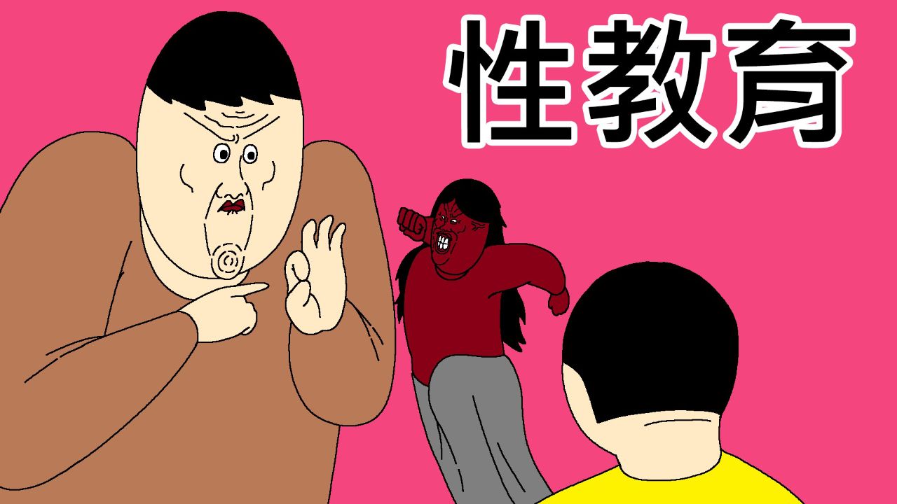 [jjaltoon] 性教育