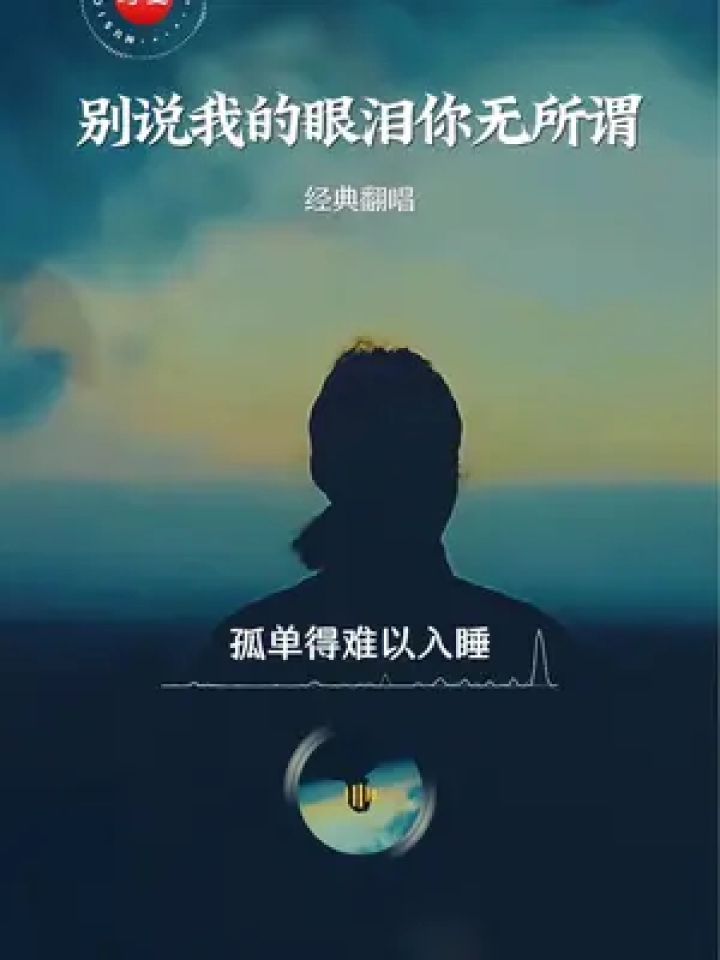 "漫漫长夜,孤枕难眠,渴望有个人陪伴,一起分享生活的点点滴滴,不再