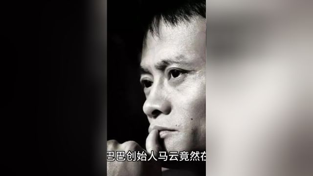 阿里巴巴总裁谈马云近况:他在东京教书.再咋样,也别忘国耻啊