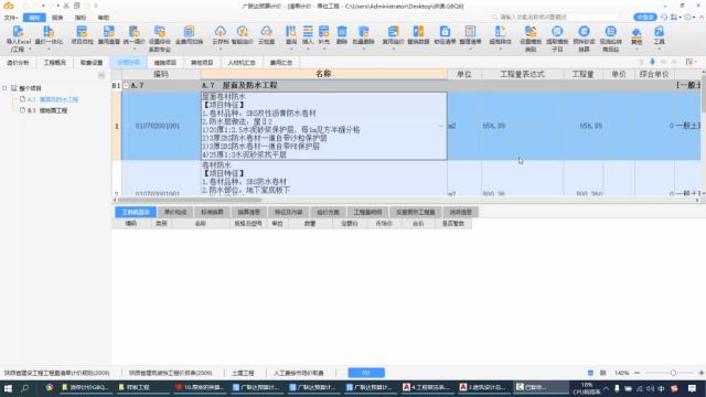 6.15楼地面砂浆配合比和厚度换算实例