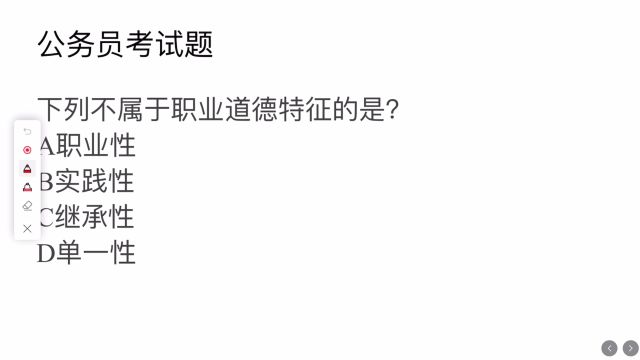 公务员考试题,下列不属于职业道德特征的是?正确答案选什么?