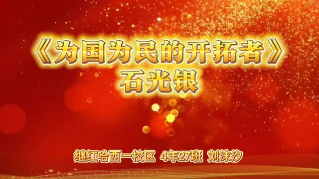 【继红队建】党、团、队史我来讲——红领巾的故事