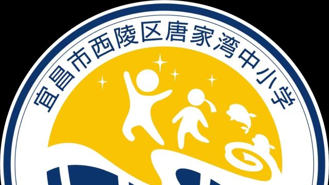 我是西陵区唐家湾中小学204班运动小达人!