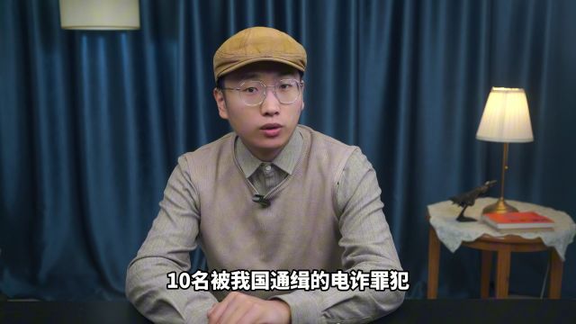 在明学昌被捕后,白所成在内的10名缅北重大犯罪嫌疑人移我方