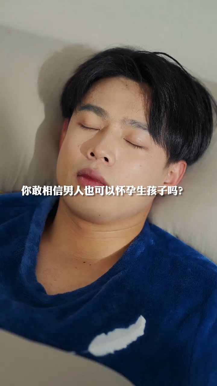 孕"夫"驾到!你们见过男人怀孕吗?