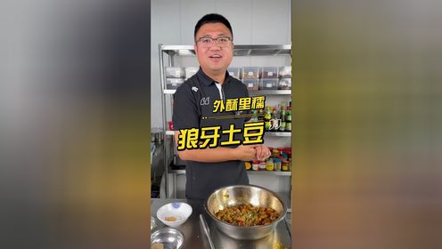 街頭火爆的狼牙土豆成本竟然這麼低!學完原地就能出攤