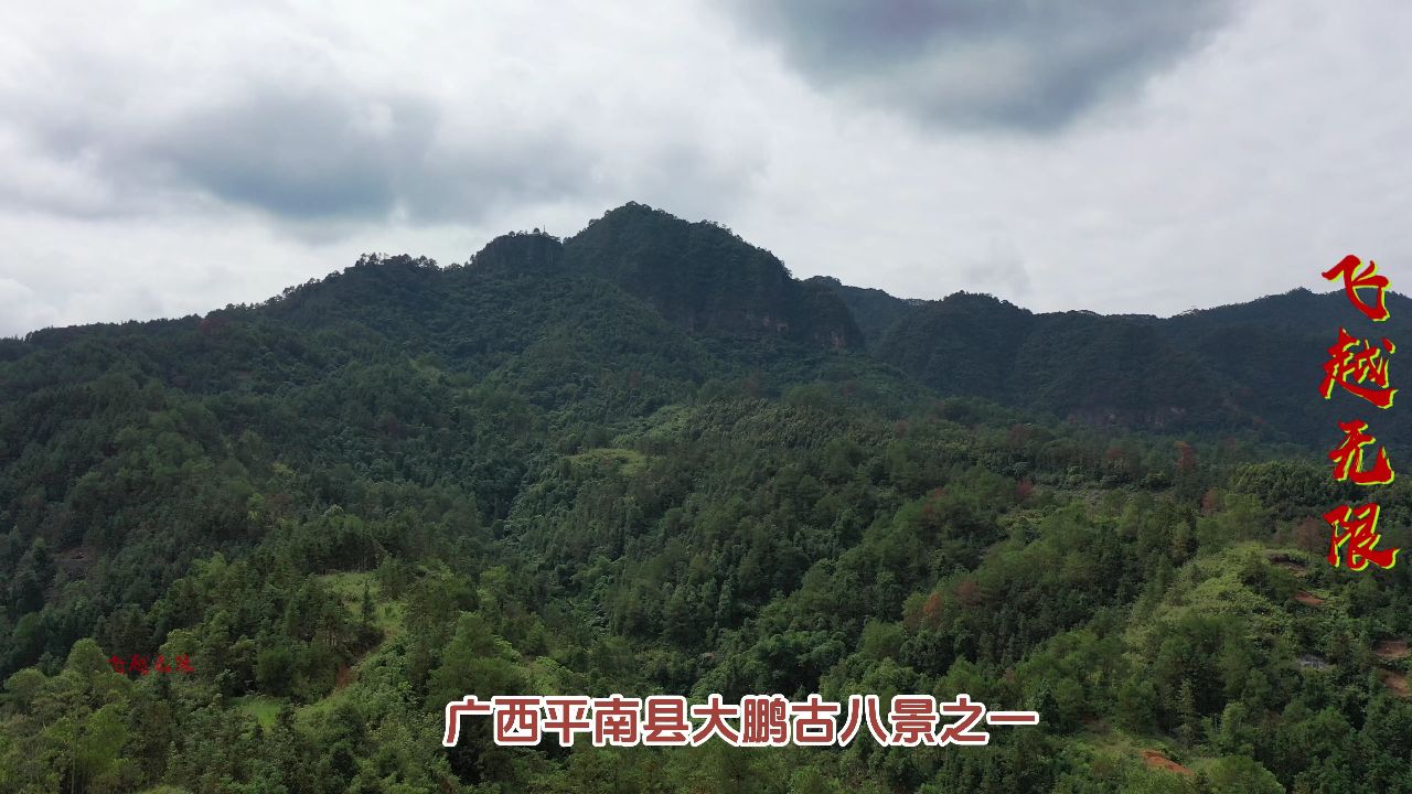 广西平南县大鹏古八景之一,"阆石钟英"壮元岩