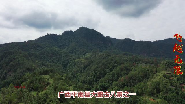 广西平南县大鹏古八景之一,“阆石钟英”壮元岩