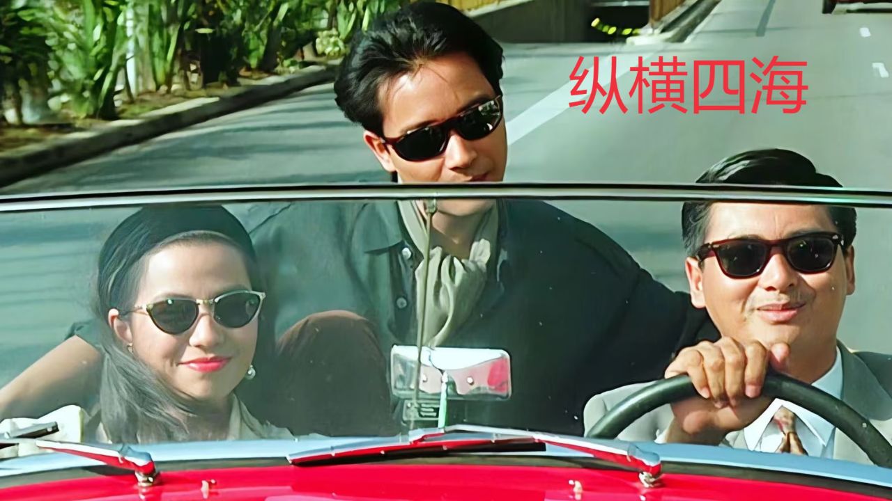 哥哥和发哥联手纵横四海