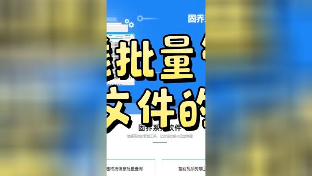 让办公更高效:批量管理大量文件