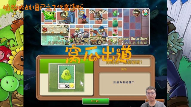 022植物大战僵尸之2代高清版:窝瓜出道!