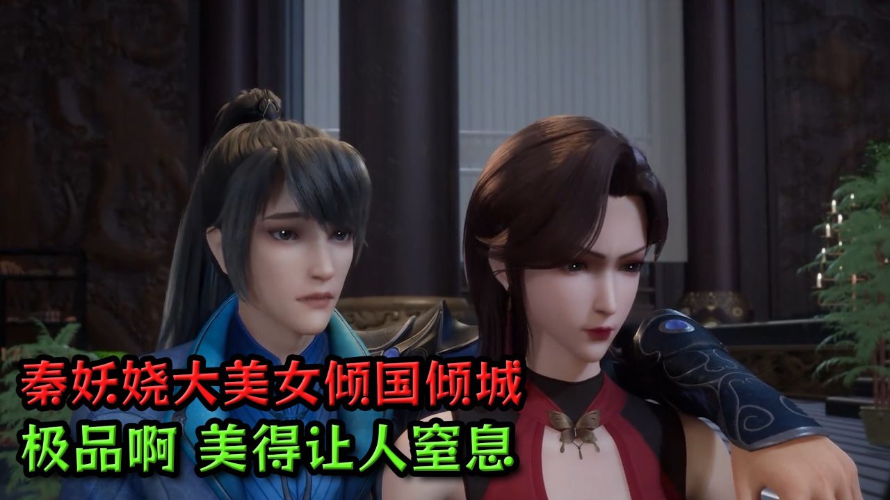 独步逍遥:秦妖娆大美女倾国倾城!极品啊!美得让人窒息!