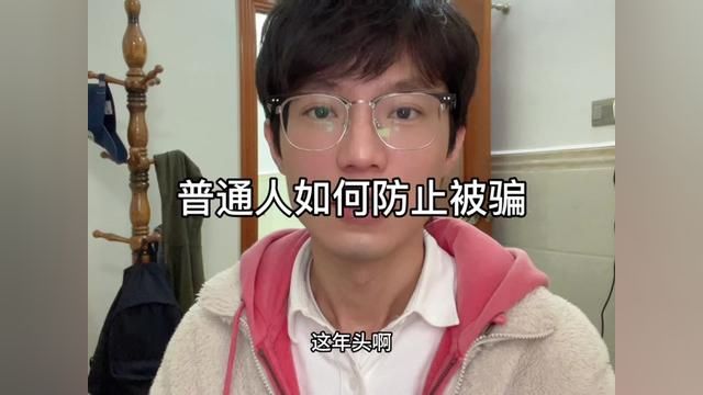 普通人想不被收割,一定要学会目光短浅