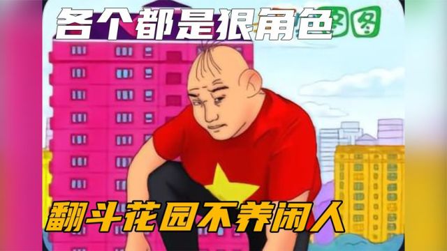 翻斗花园全员恶人,这些家伙的配音在外面全是狠角色