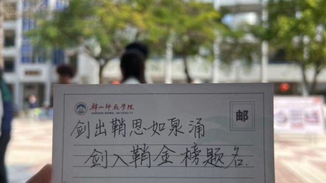 韩山师范学院宣传片