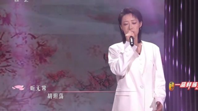 徐一周演唱《王昭君》,嗓音柔美细腻,瞬间被她打动了