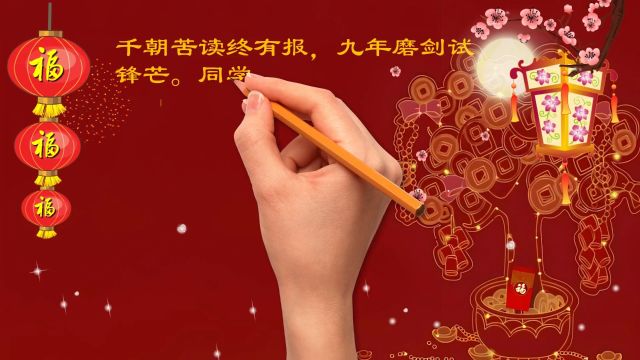 为九年级同学写的新年寄语