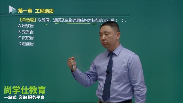 建造师考试真题:以碎屑、泥质及生物碎屑结构为特征的岩石有哪些?