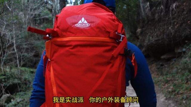 巍德VAUDE DAYTOUR 30升滑雪户外背包 背负很到位 负重有保障 可以看看