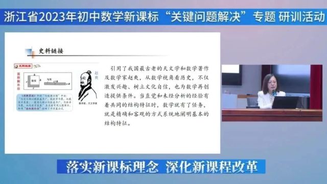 【初数优质课】浙江省2023年初中数学新课标“关键问题解决”专题研训(一)